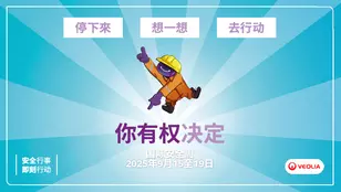 安全周横板海报_中文